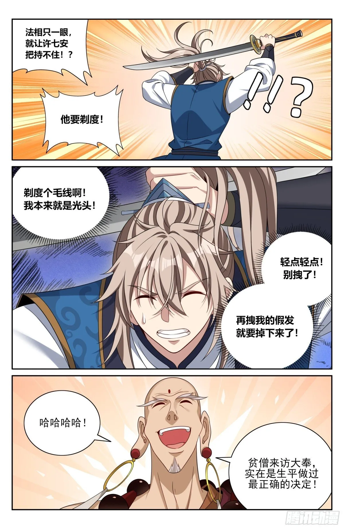 373不跪！ 第3页