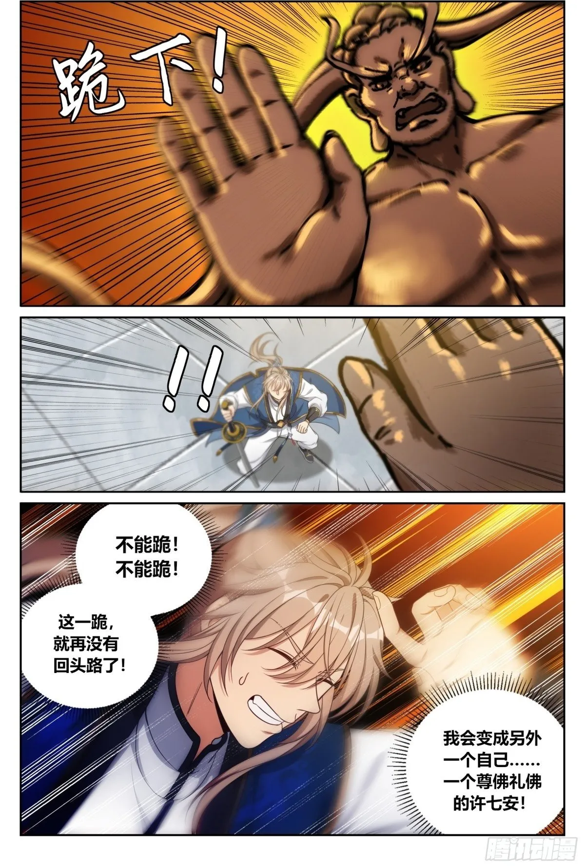 373不跪！ 第9页
