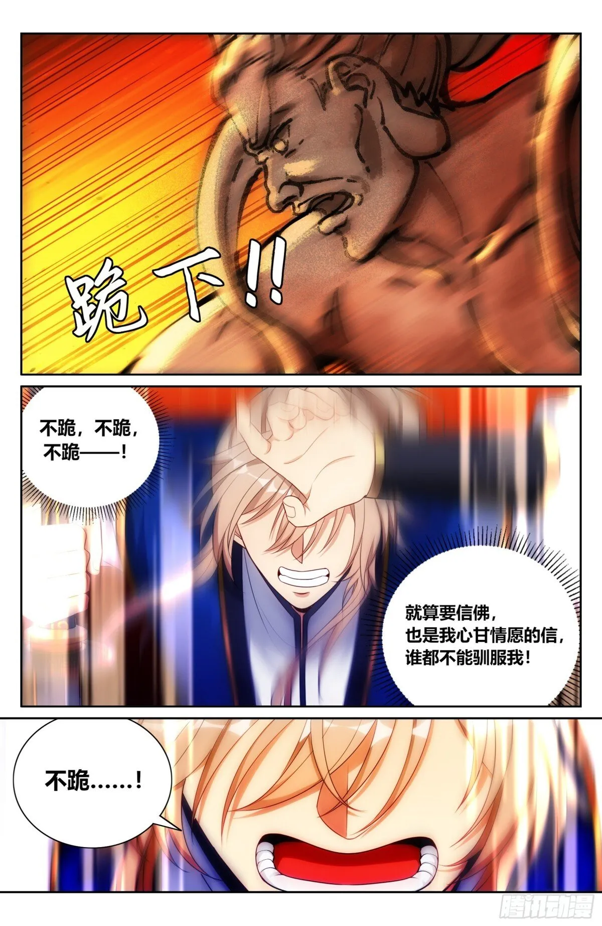 373不跪！ 第10页