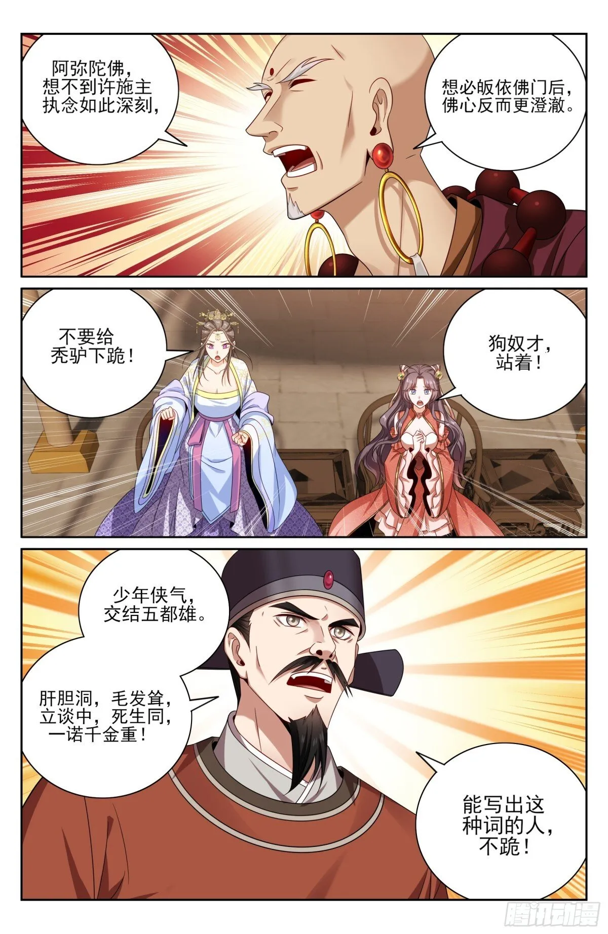 373不跪！ 第13页