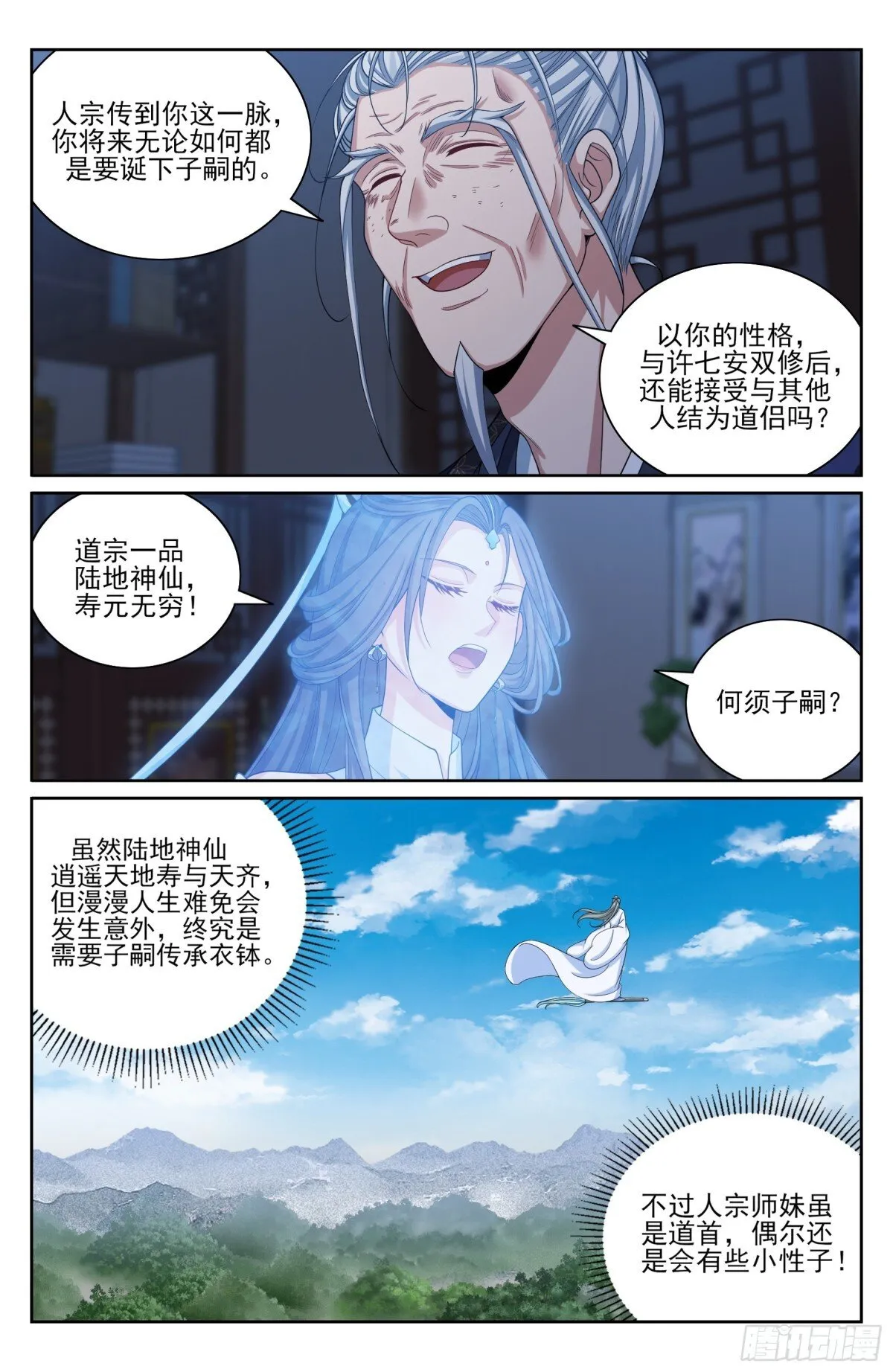 376丹书铁券 第3页