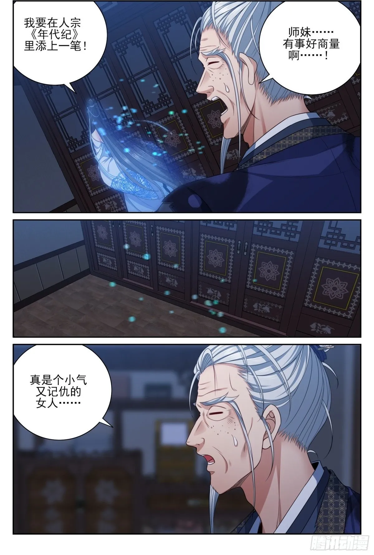 376丹书铁券 第6页