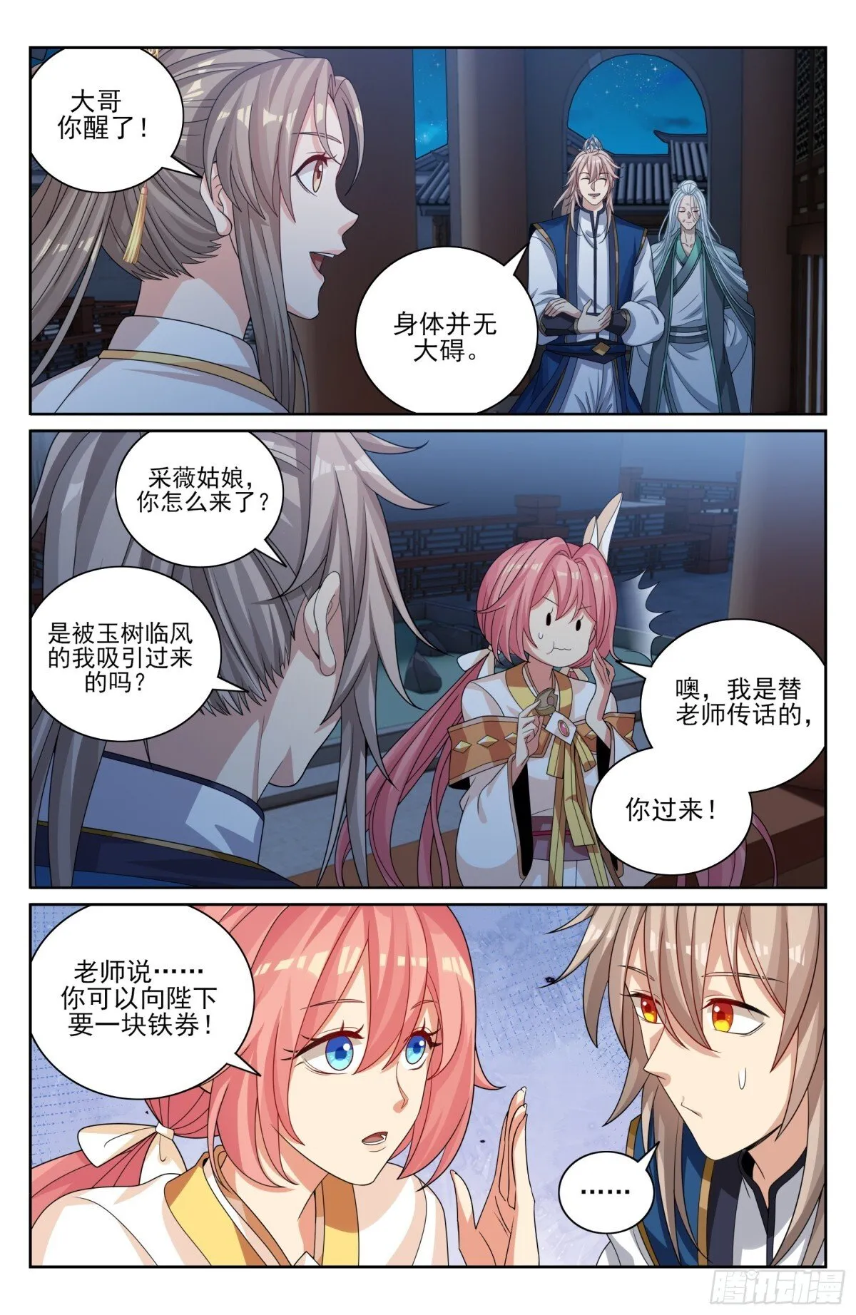 376丹书铁券 第7页