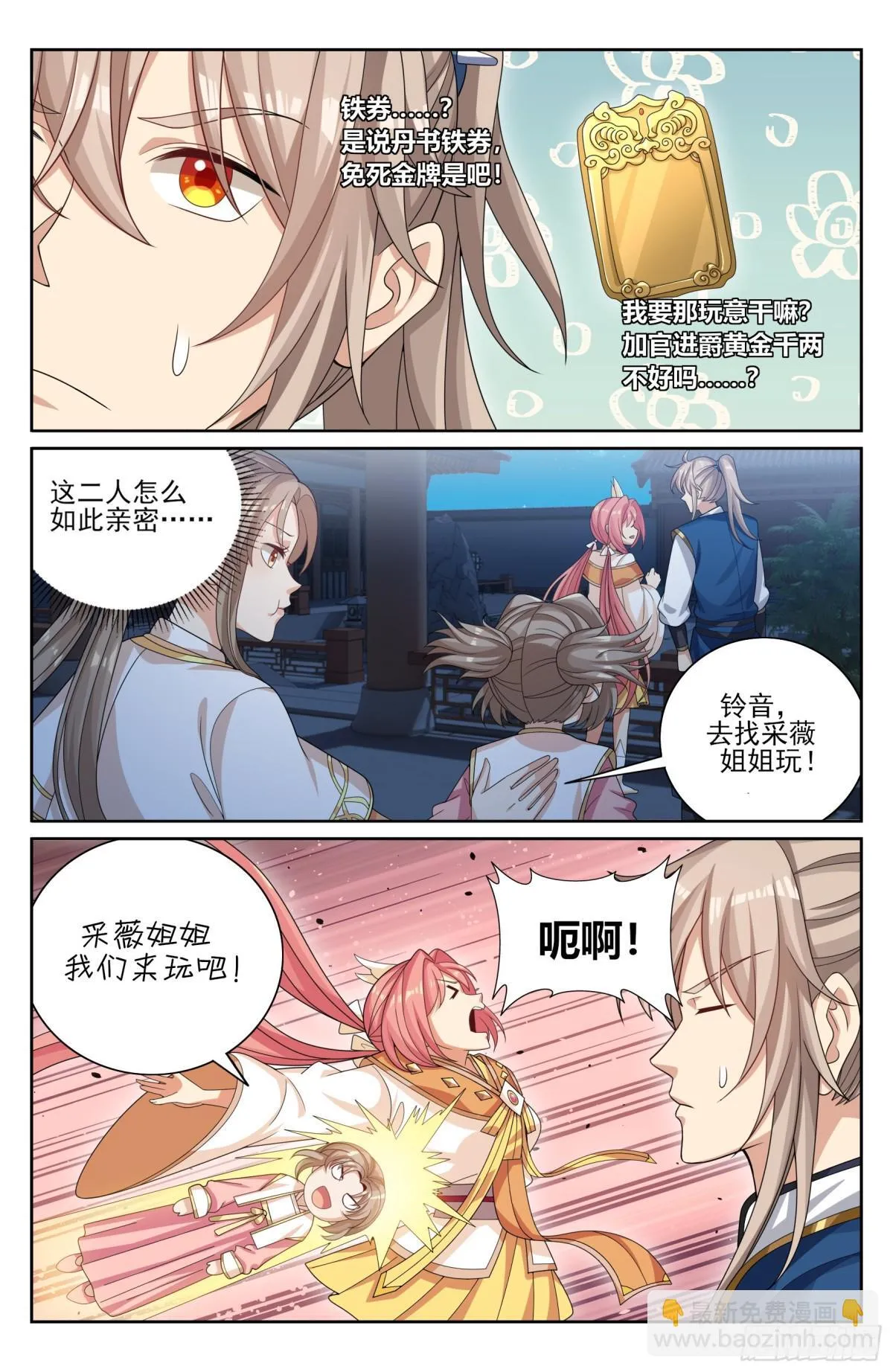 376丹书铁券 第8页