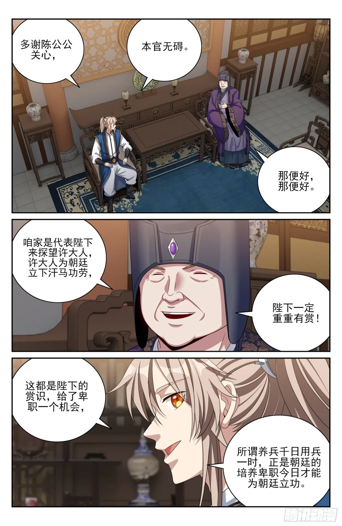 376丹书铁券 第11页