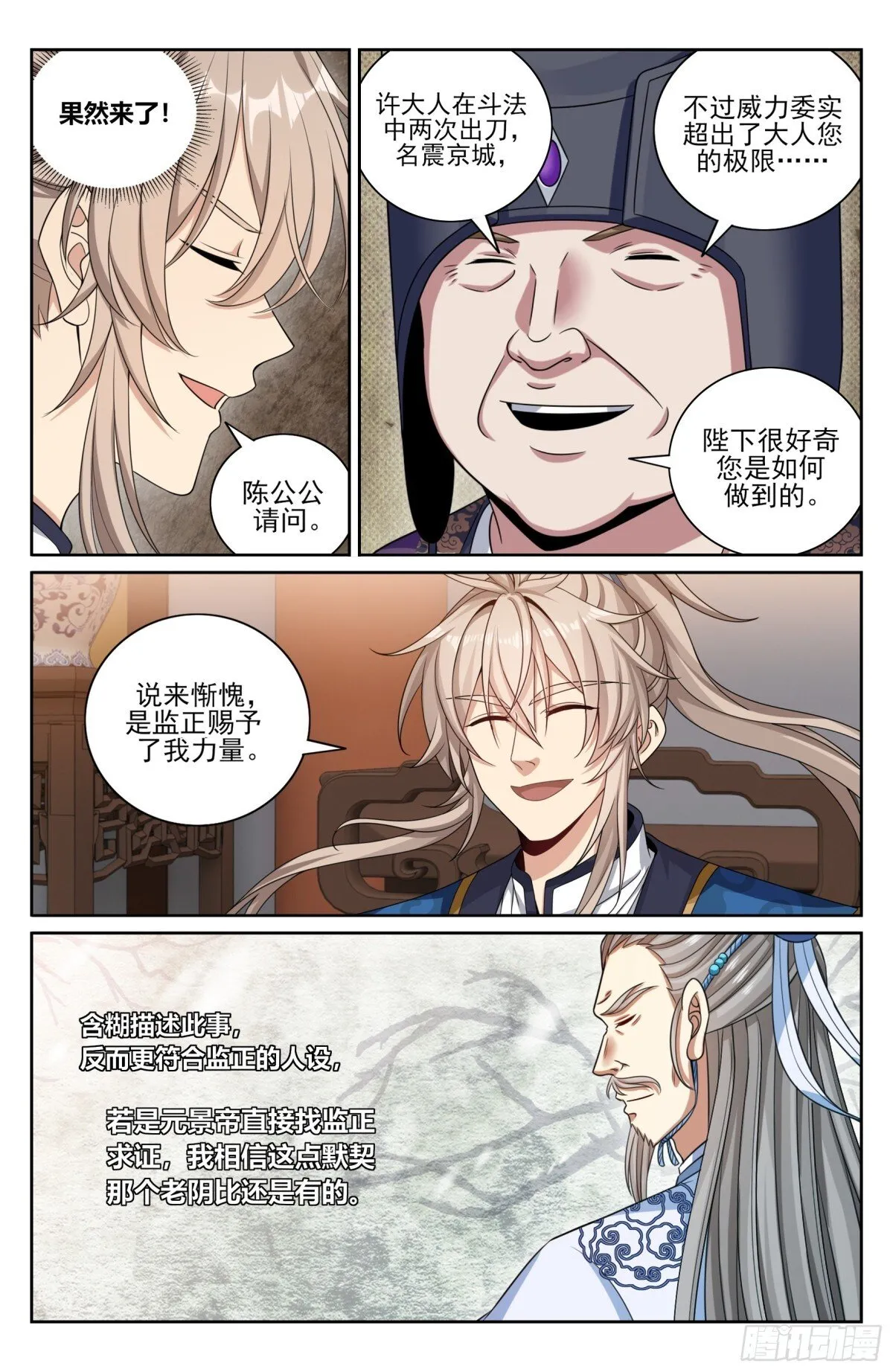 376丹书铁券 第13页