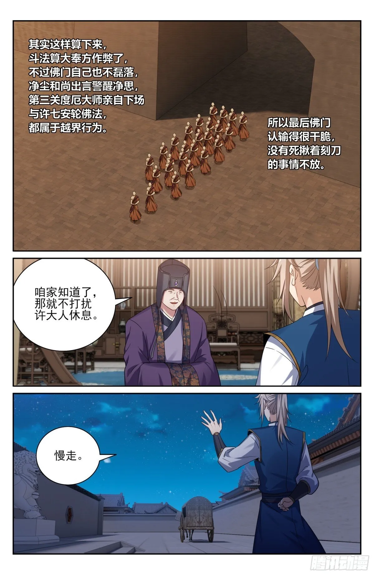 376丹书铁券 第15页