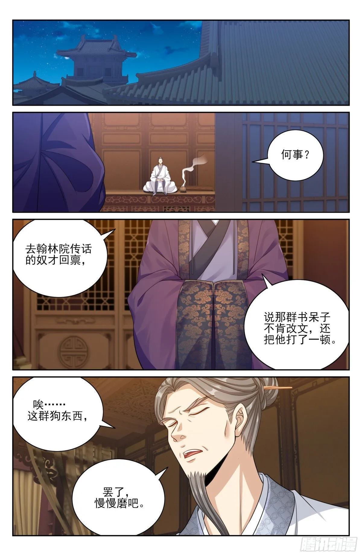 376丹书铁券 第16页