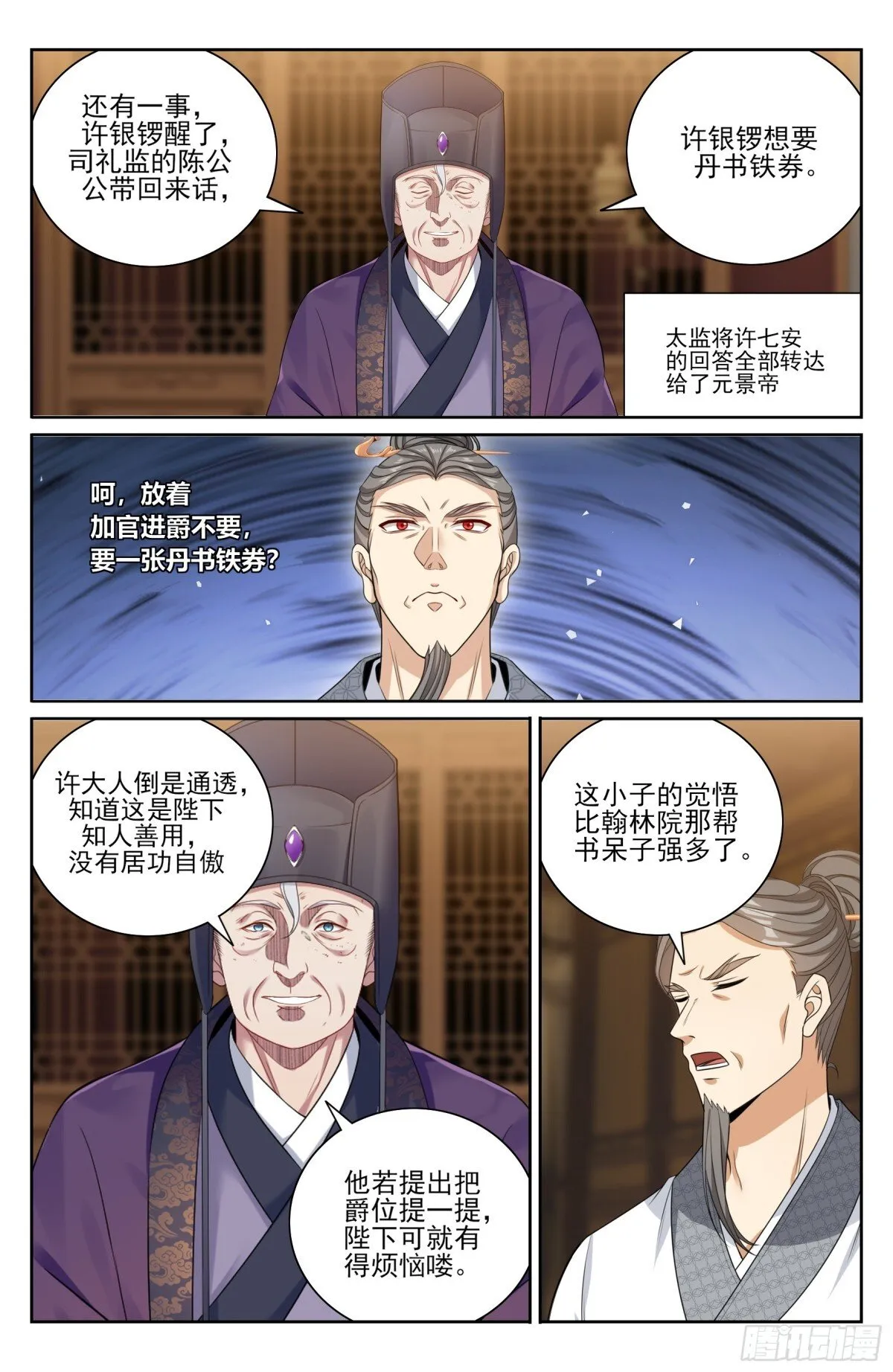 376丹书铁券 第17页