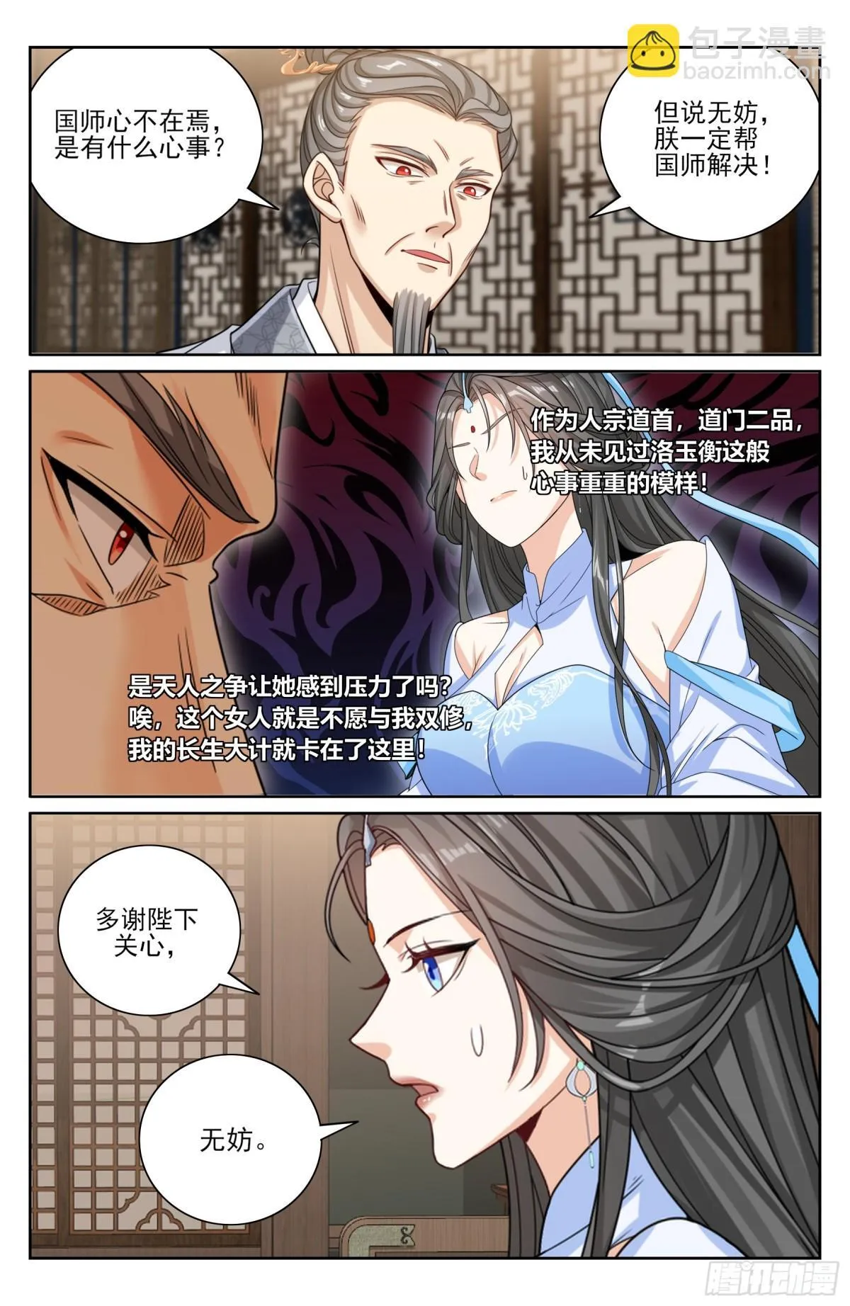 376丹书铁券 第20页