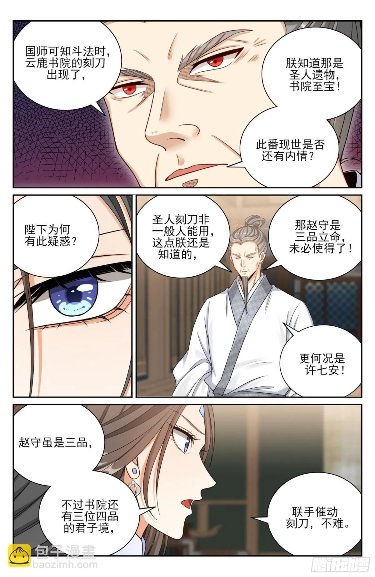 376丹书铁券 第21页