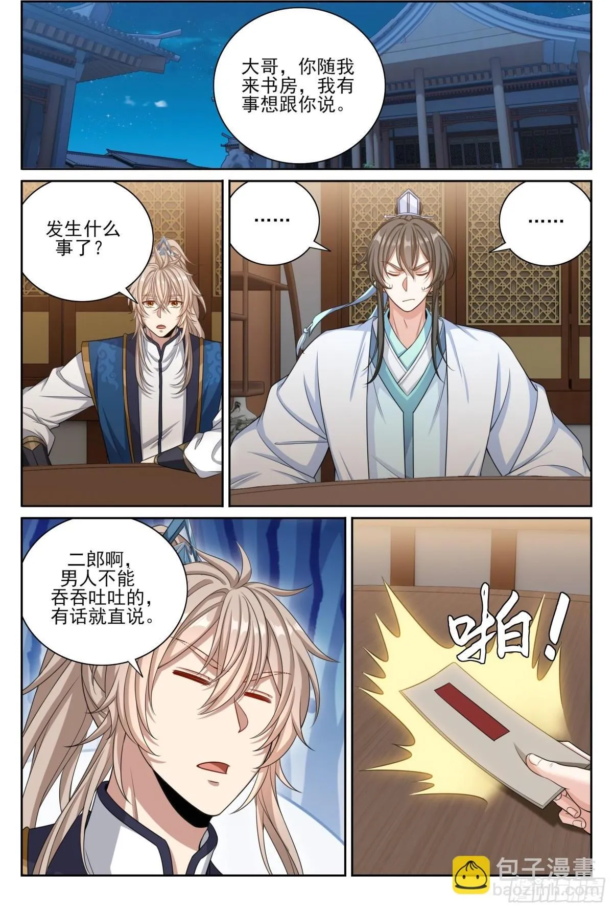 377文会 第2页