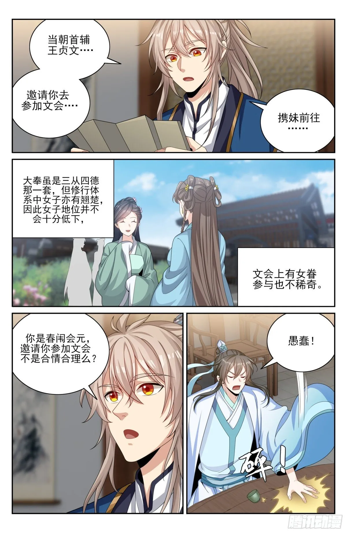 377文会 第3页