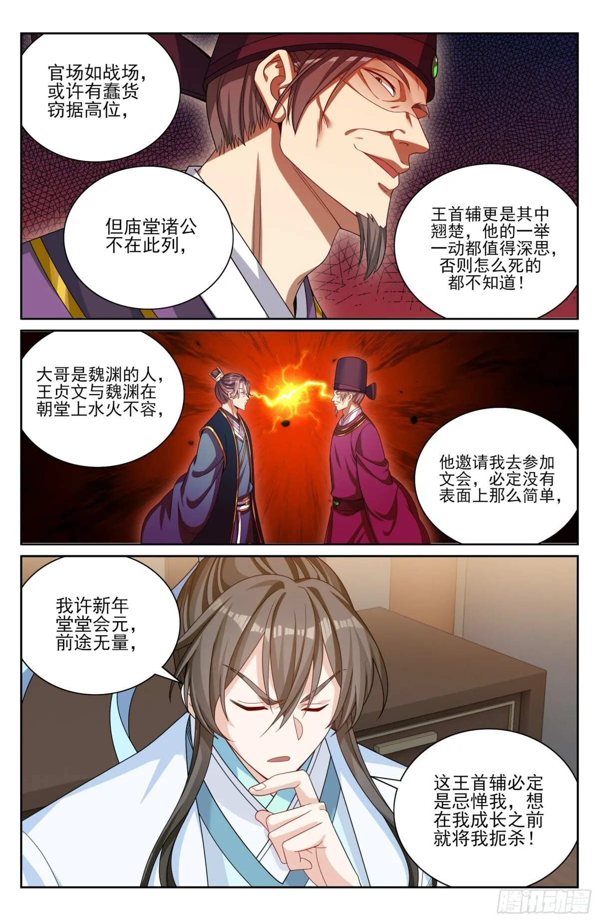 377文会 第4页