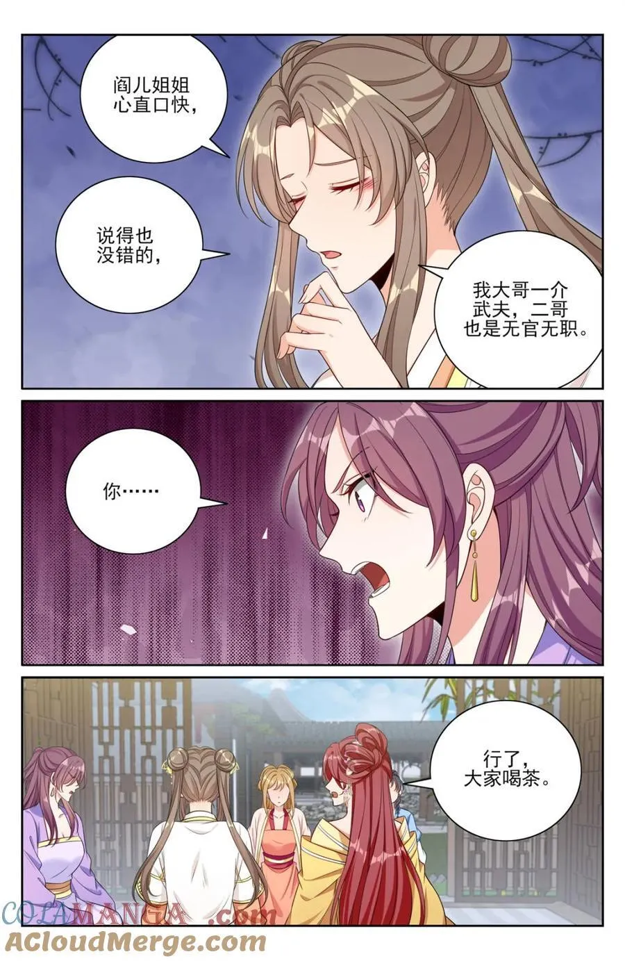 378文会冲突 第9页