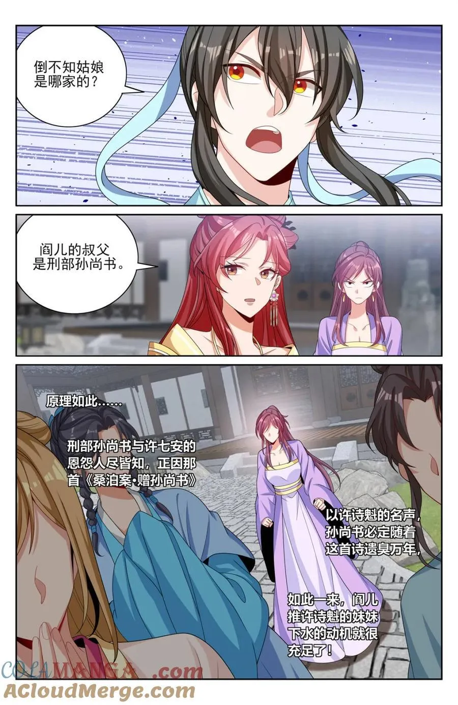 378文会冲突 第19页