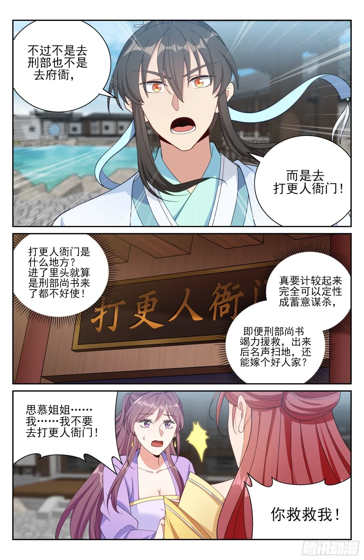 379思慕的应对 第3页