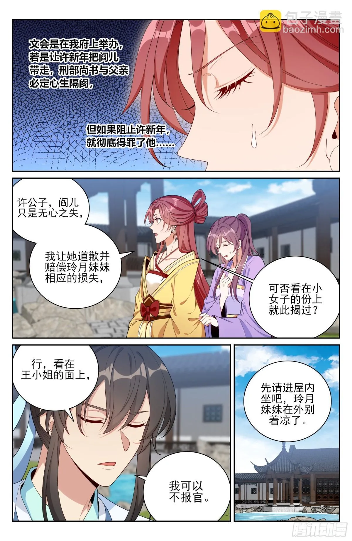 379思慕的应对 第5页
