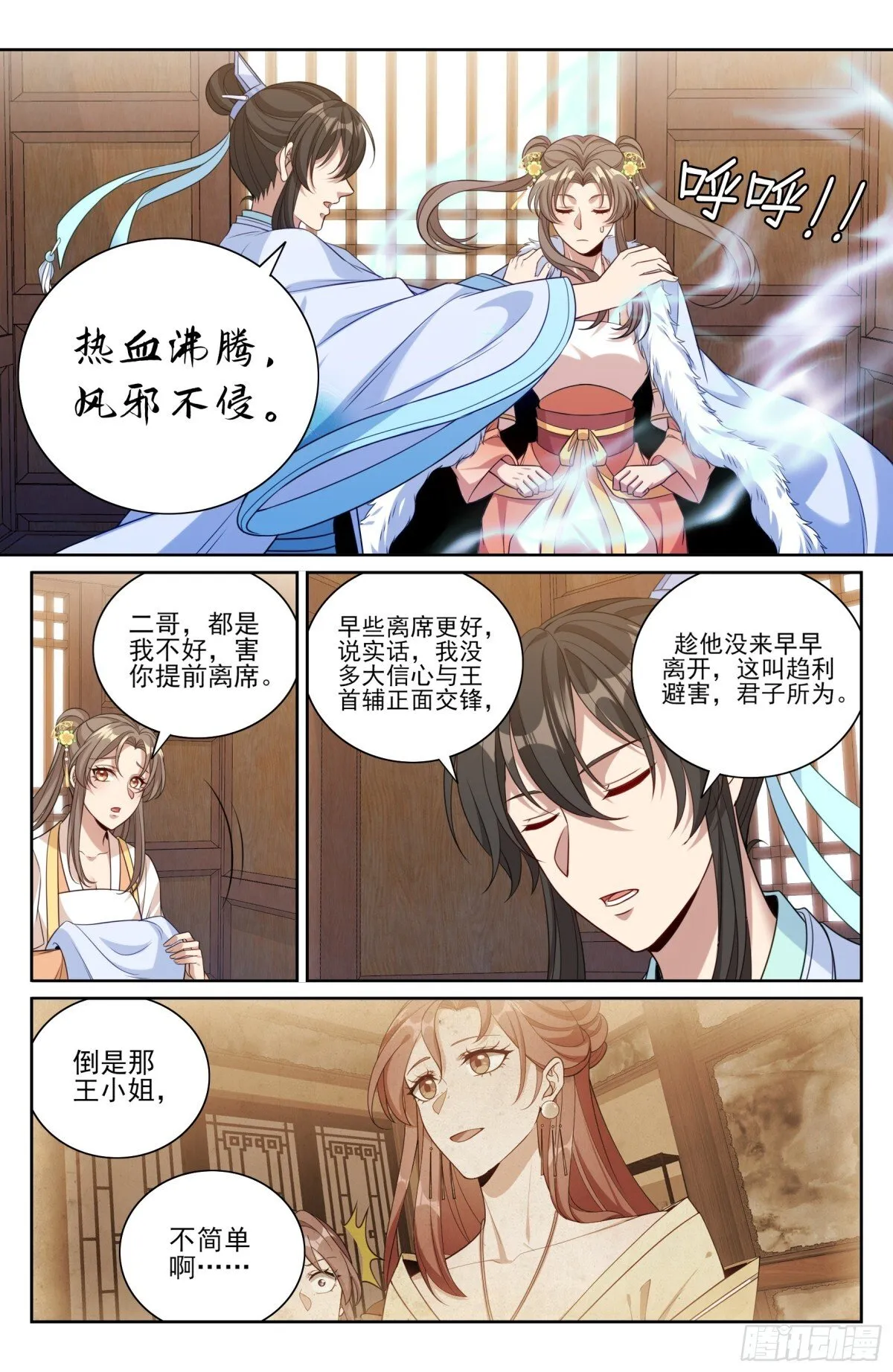 379思慕的应对 第9页