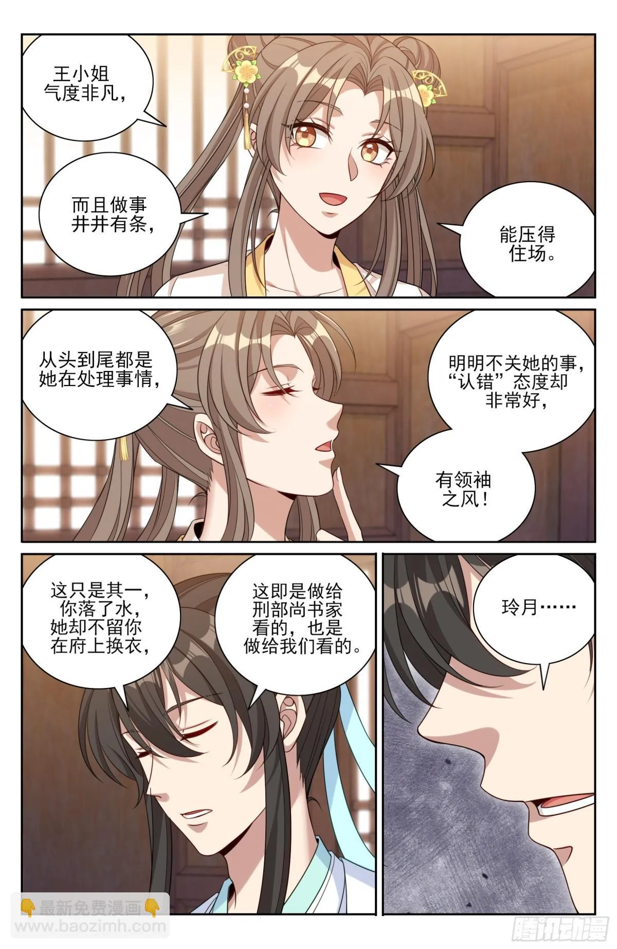 379思慕的应对 第10页