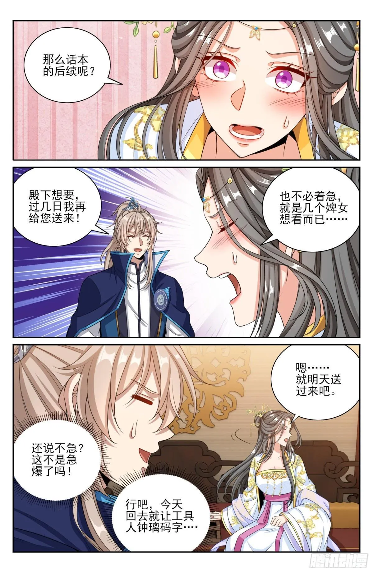 379思慕的应对 第21页