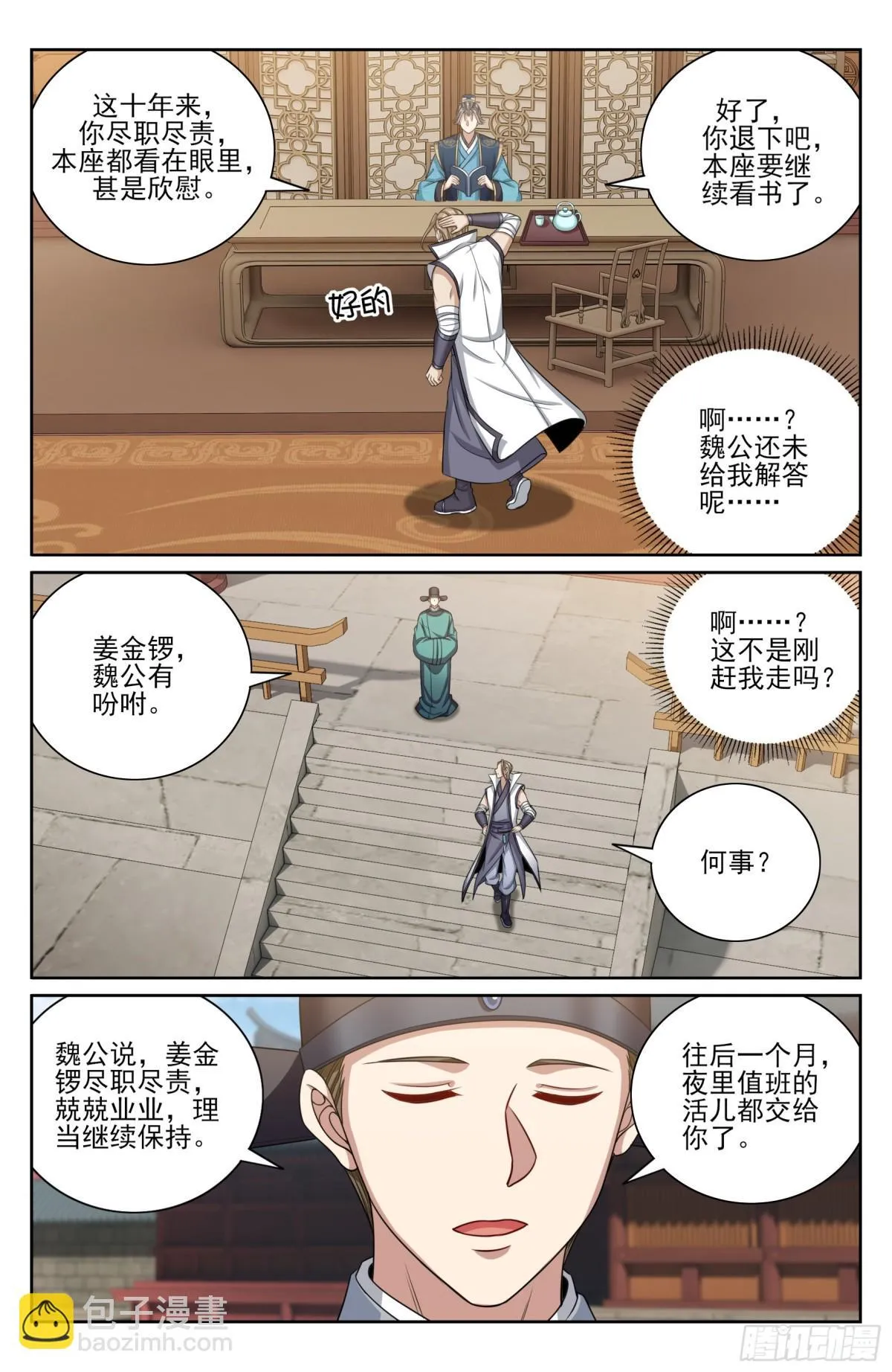 380拿捏临安 第7页