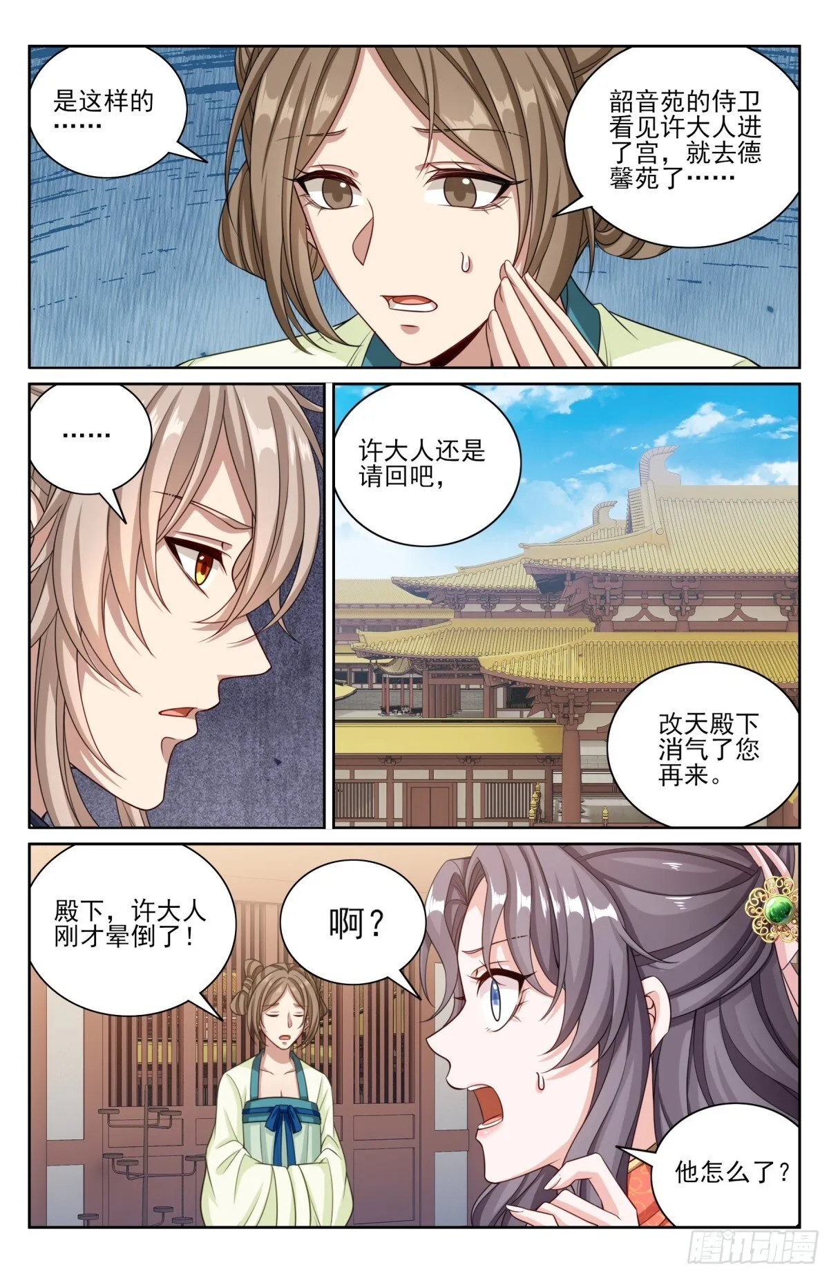380拿捏临安 第11页