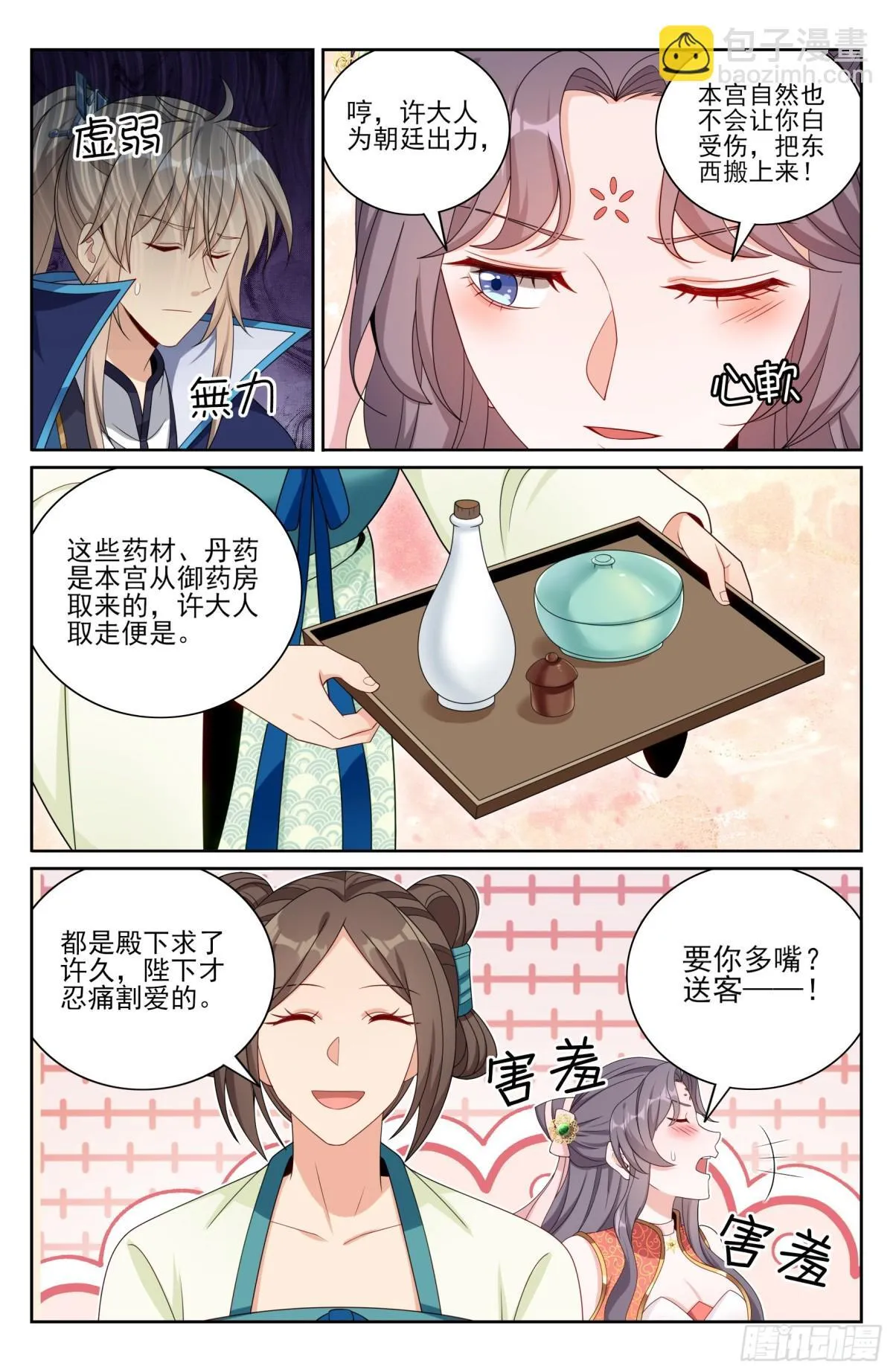 380拿捏临安 第13页