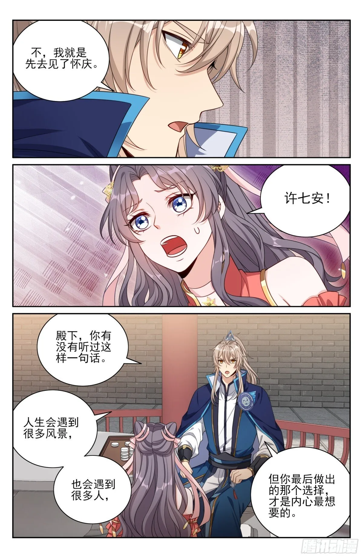 380拿捏临安 第19页
