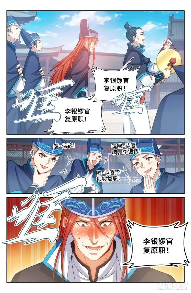 138官复原职 第6页