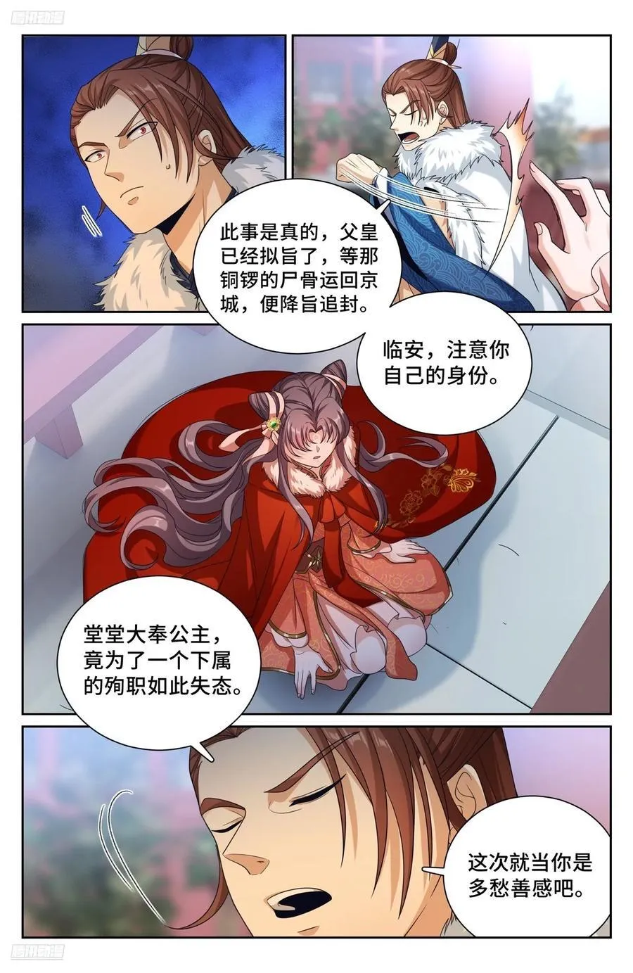 285众人的心情 第4页