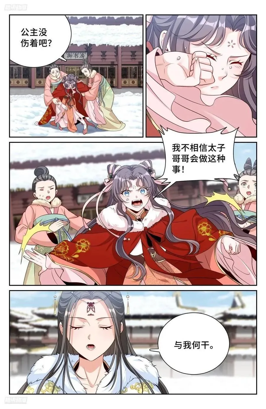 285众人的心情 第23页