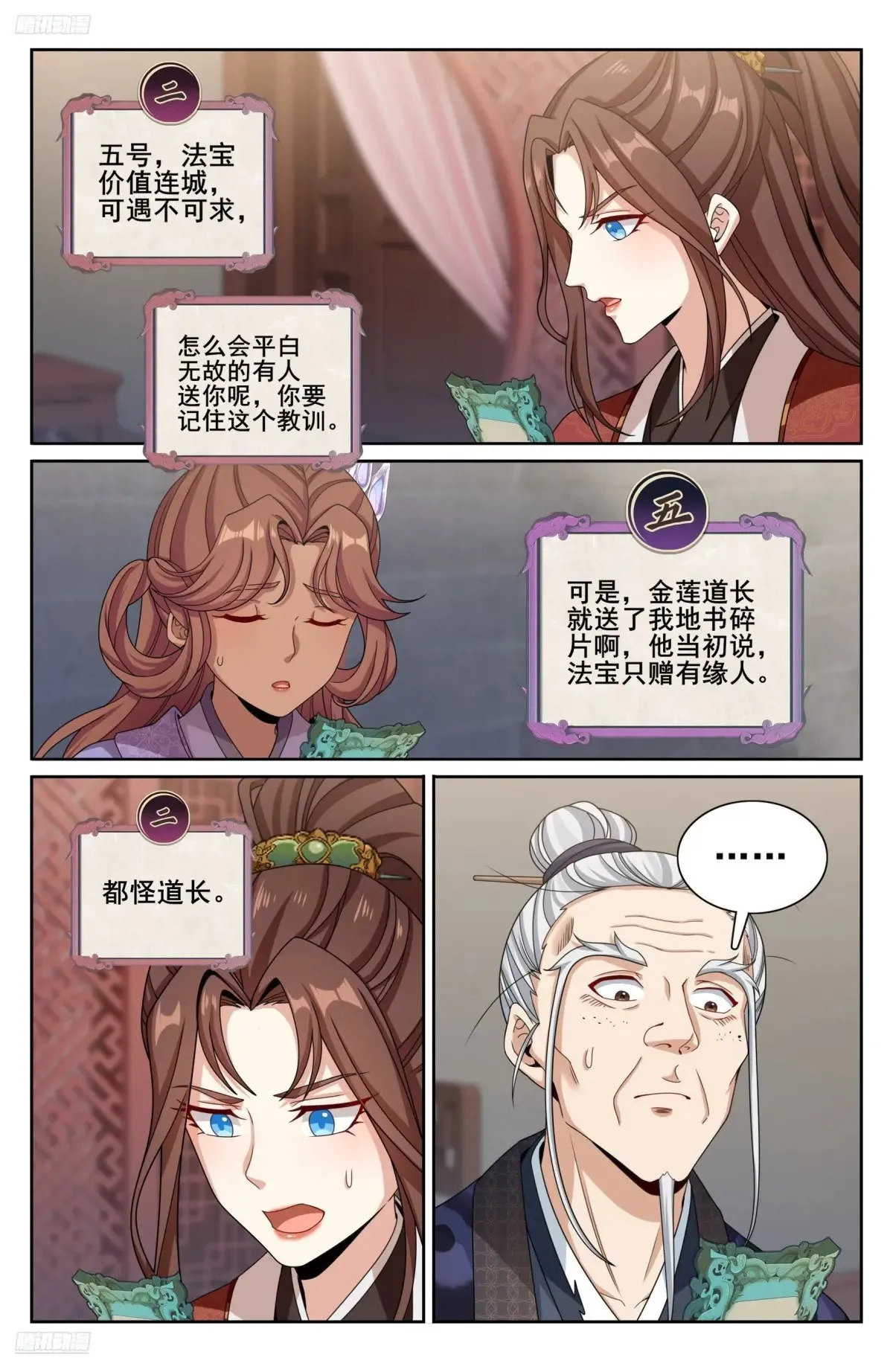 343智商感人的五号 第23页