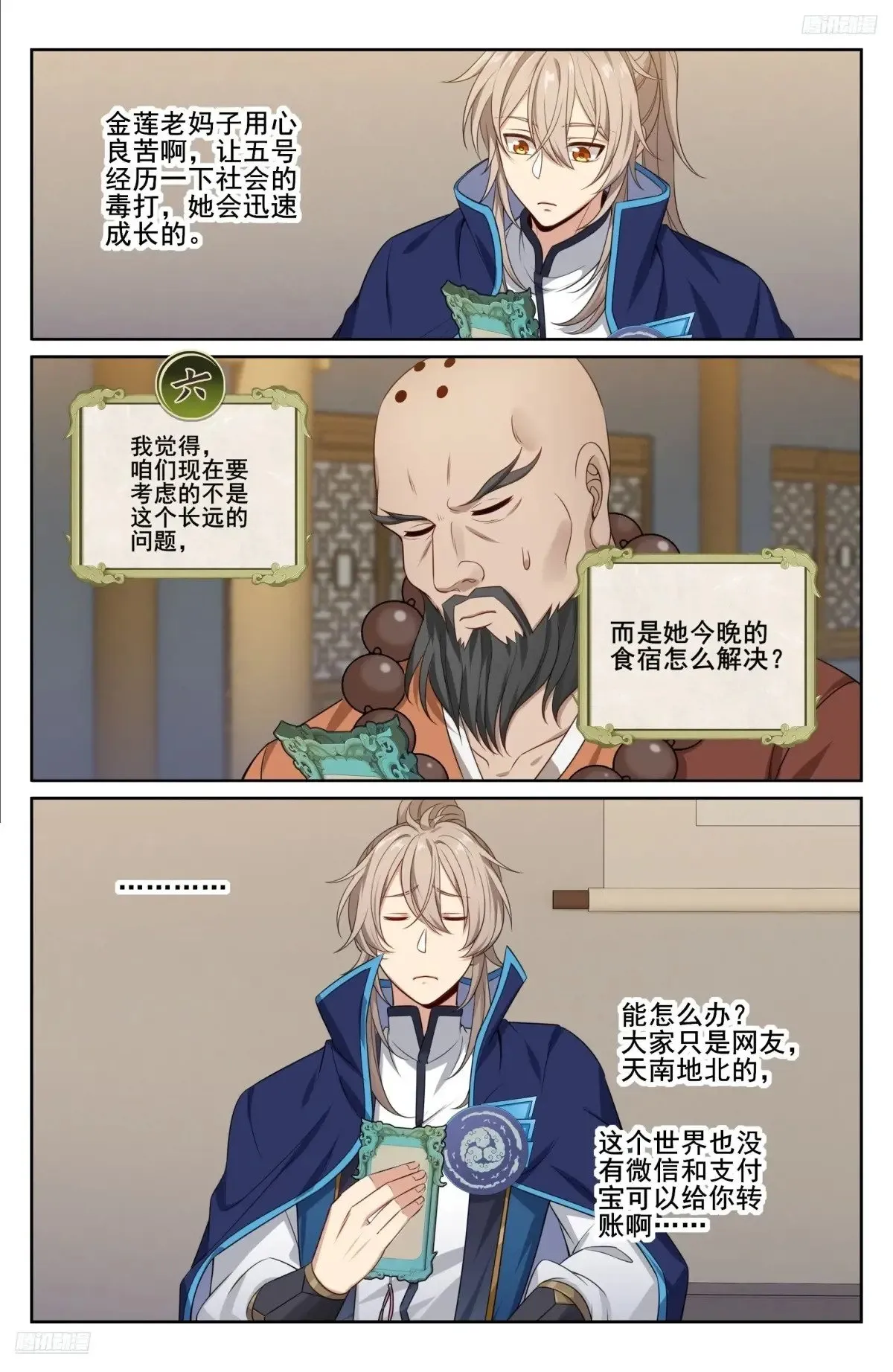 344深不可测 第9页