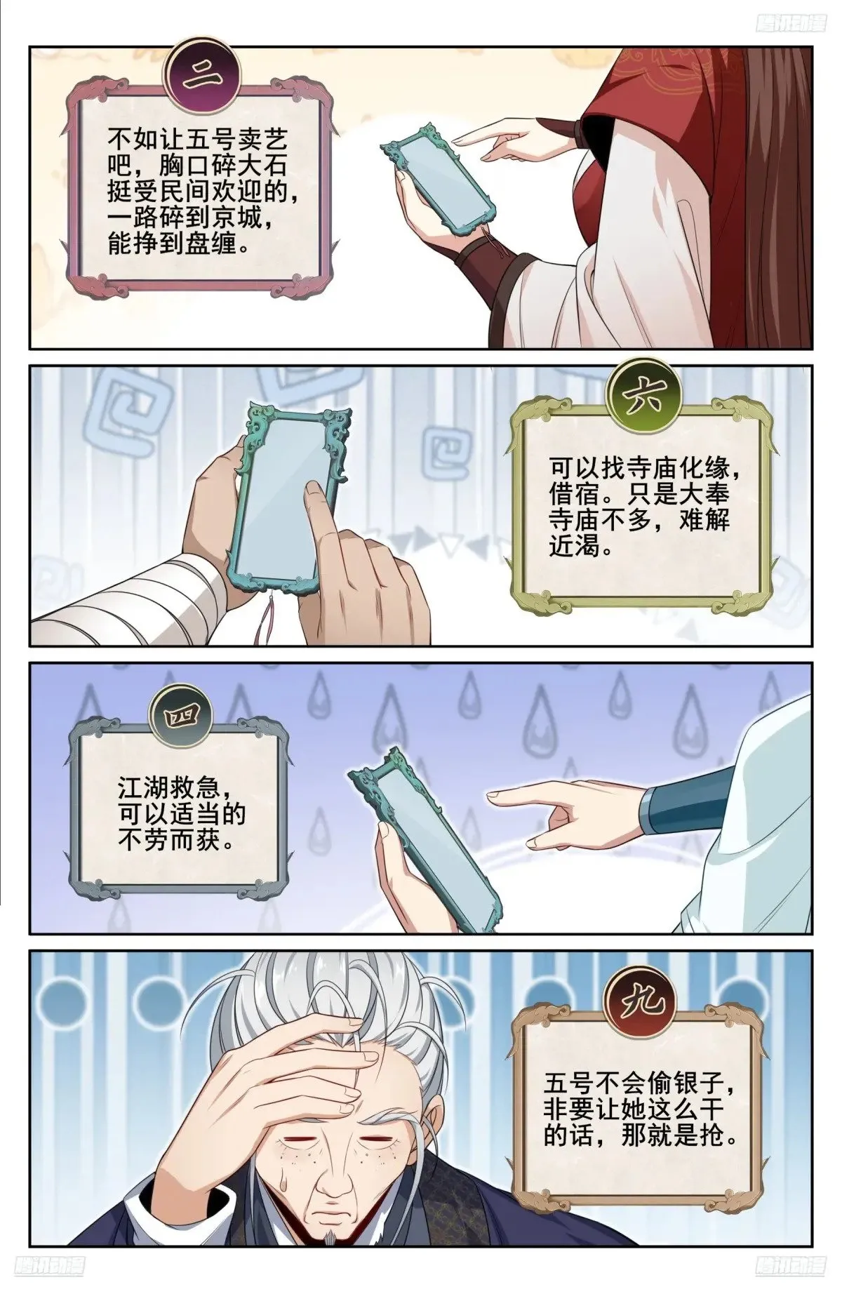 344深不可测 第10页
