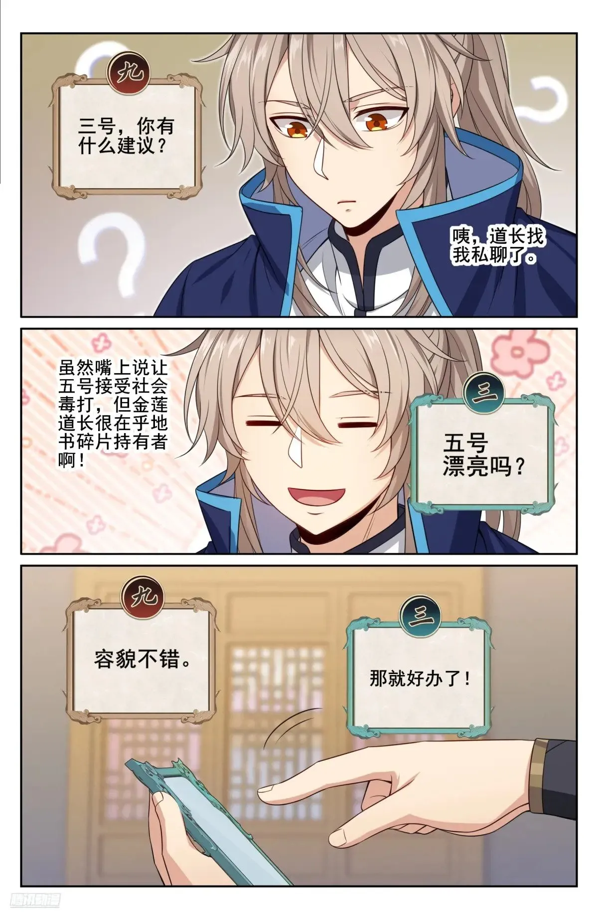 344深不可测 第11页