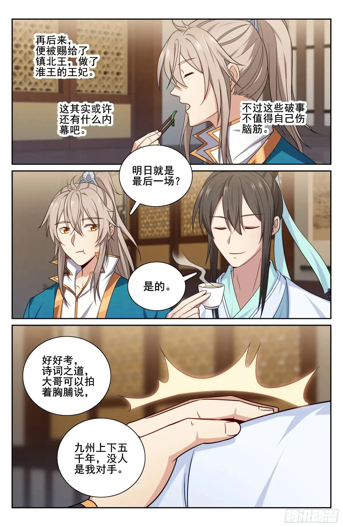 344深不可测 第18页