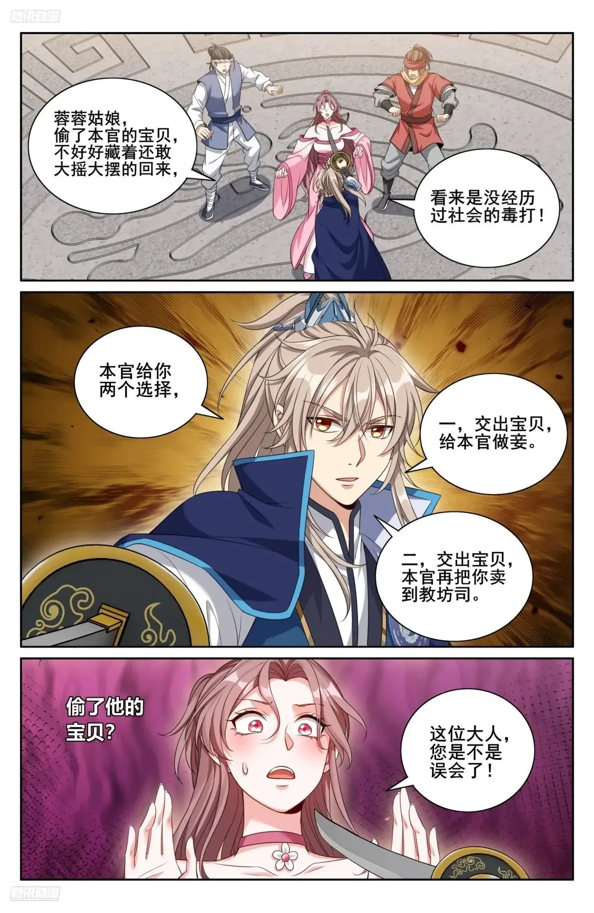 349另有其人 第6页