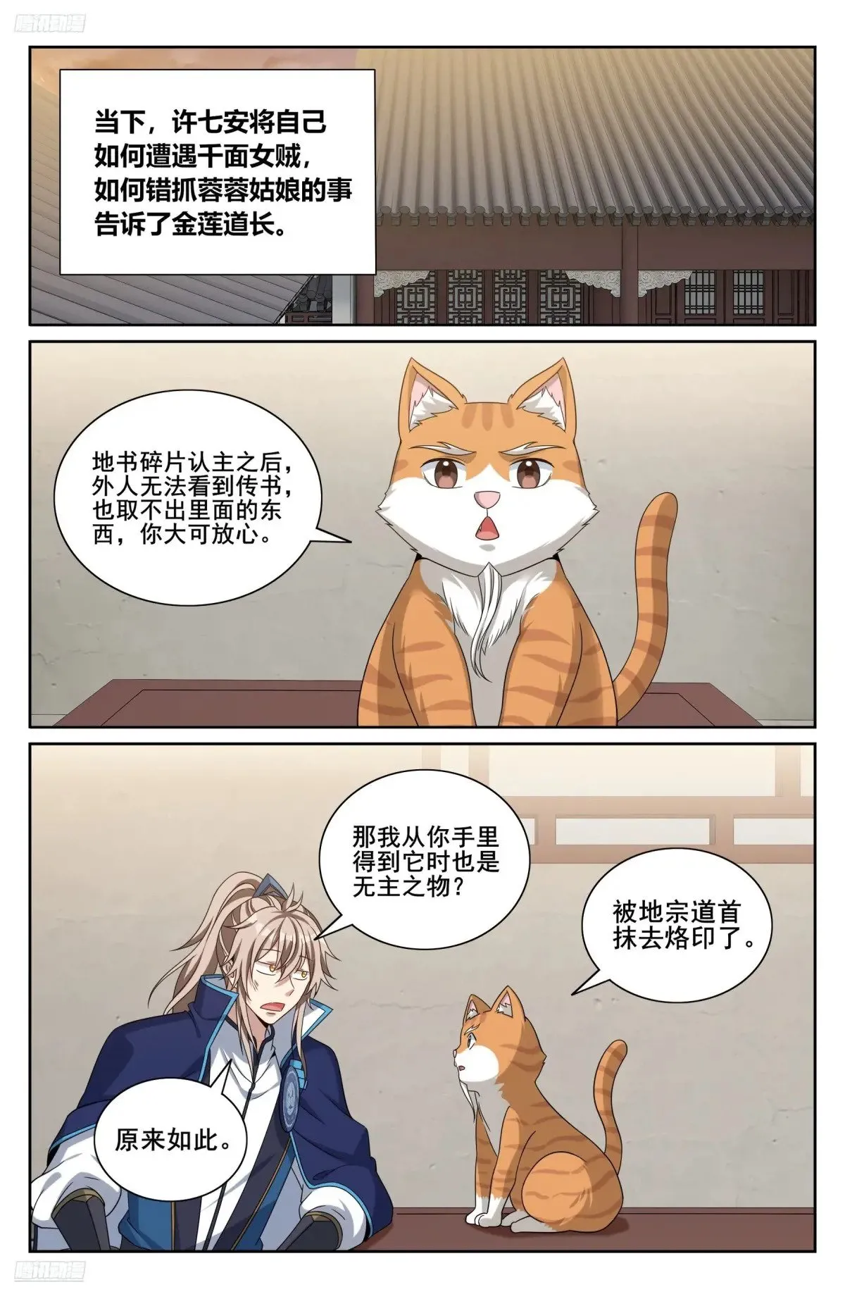 349另有其人 第23页
