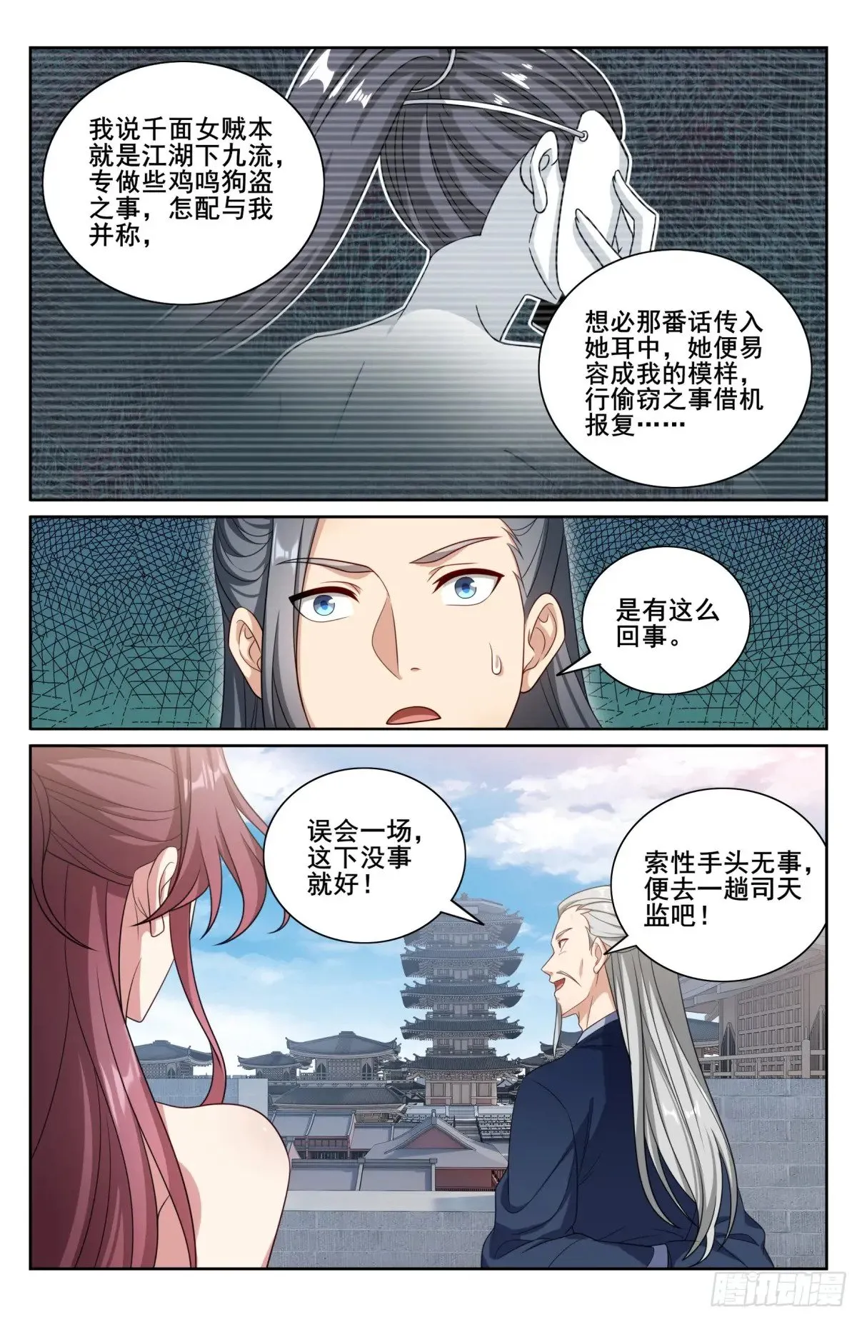 350千面女飞贼 第21页