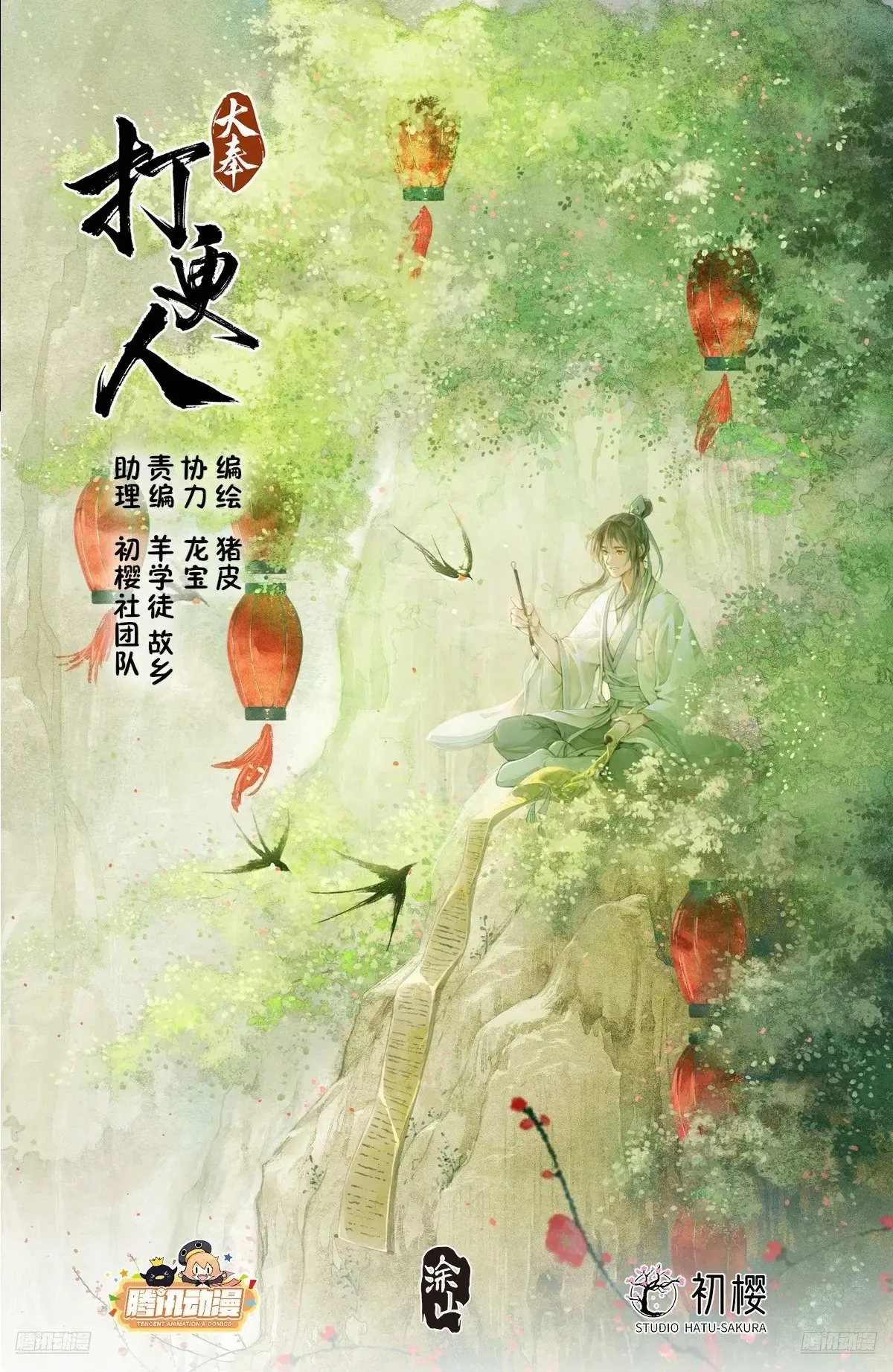 350千面女飞贼 第22页
