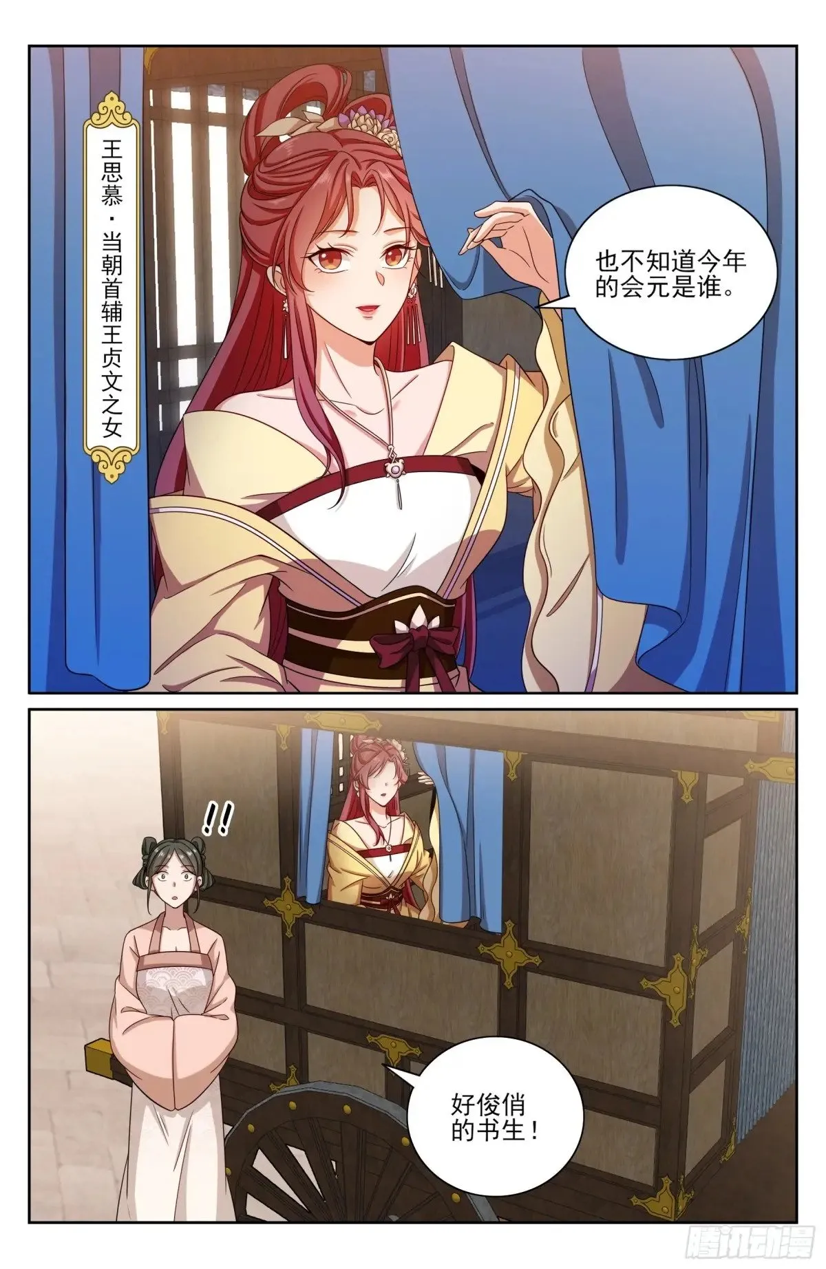 351今科会元 第14页