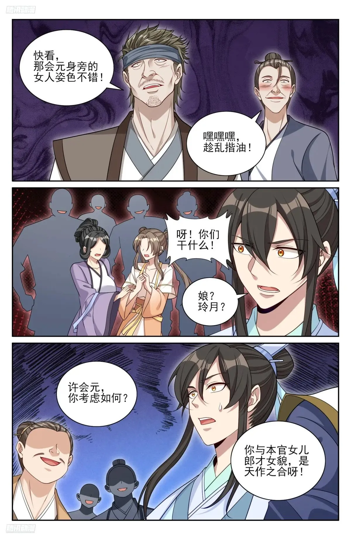351今科会元 第23页