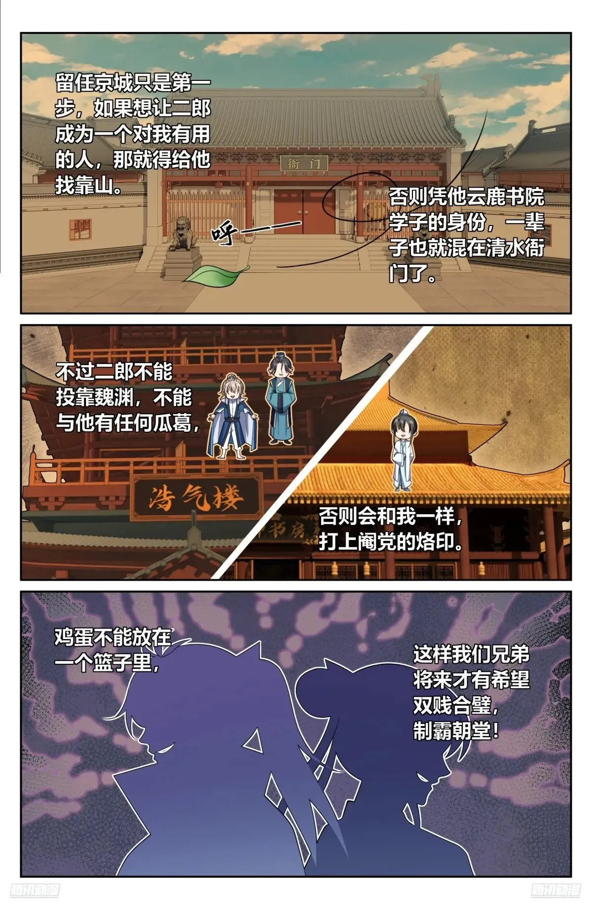 352榜下捉婿 第9页
