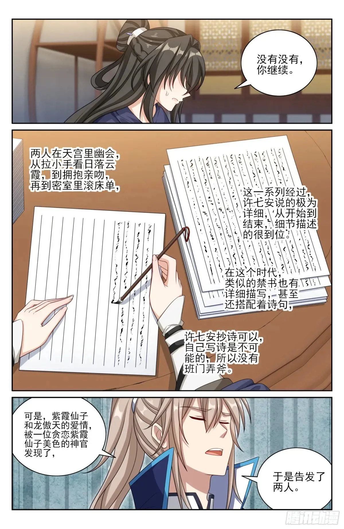 352榜下捉婿 第15页