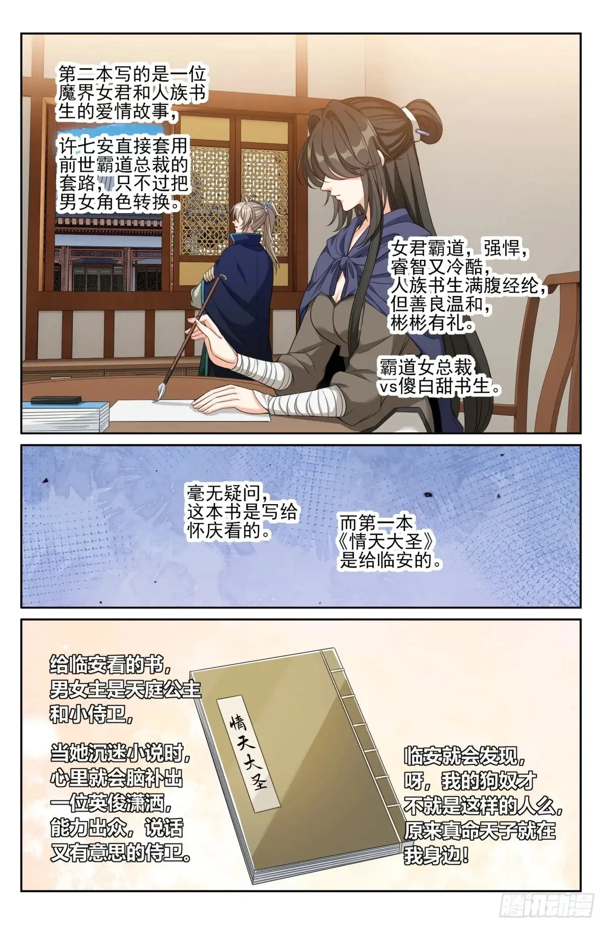 352榜下捉婿 第18页