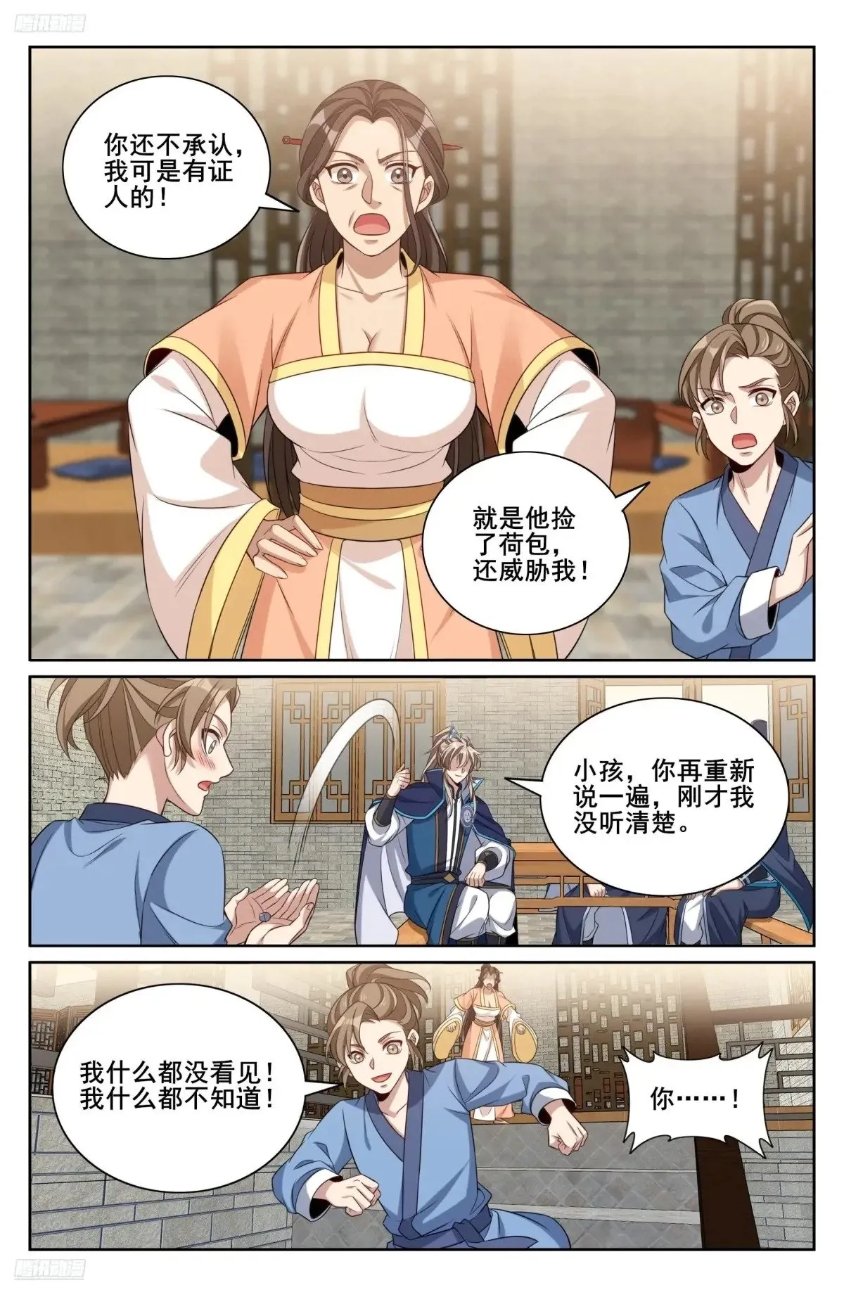 347差距太大 第23页
