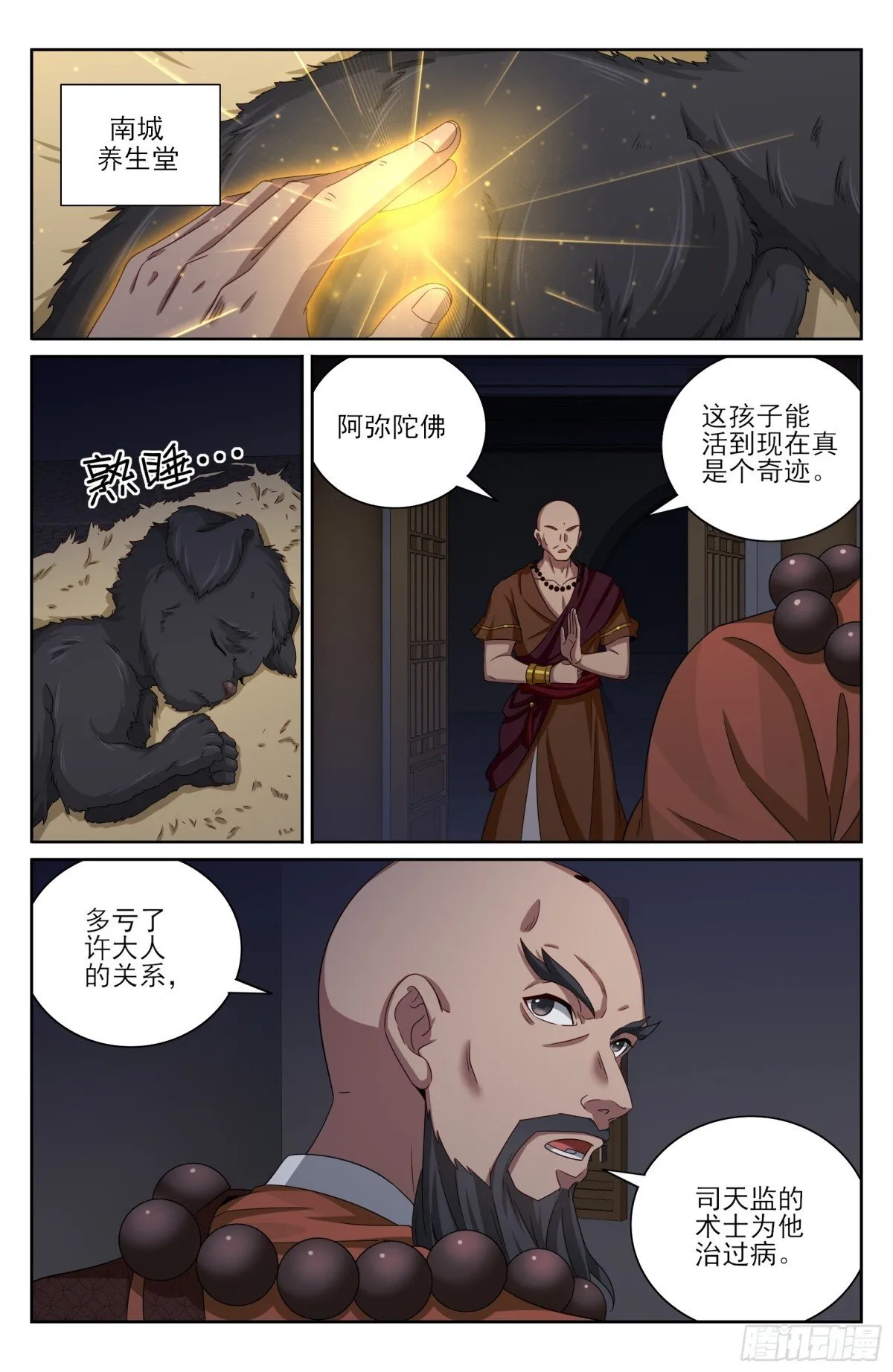381五号失联 第7页