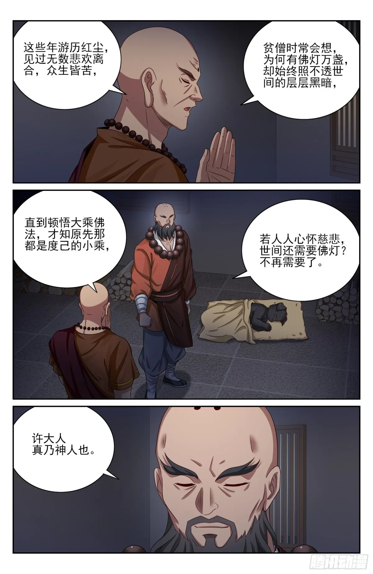 381五号失联 第8页