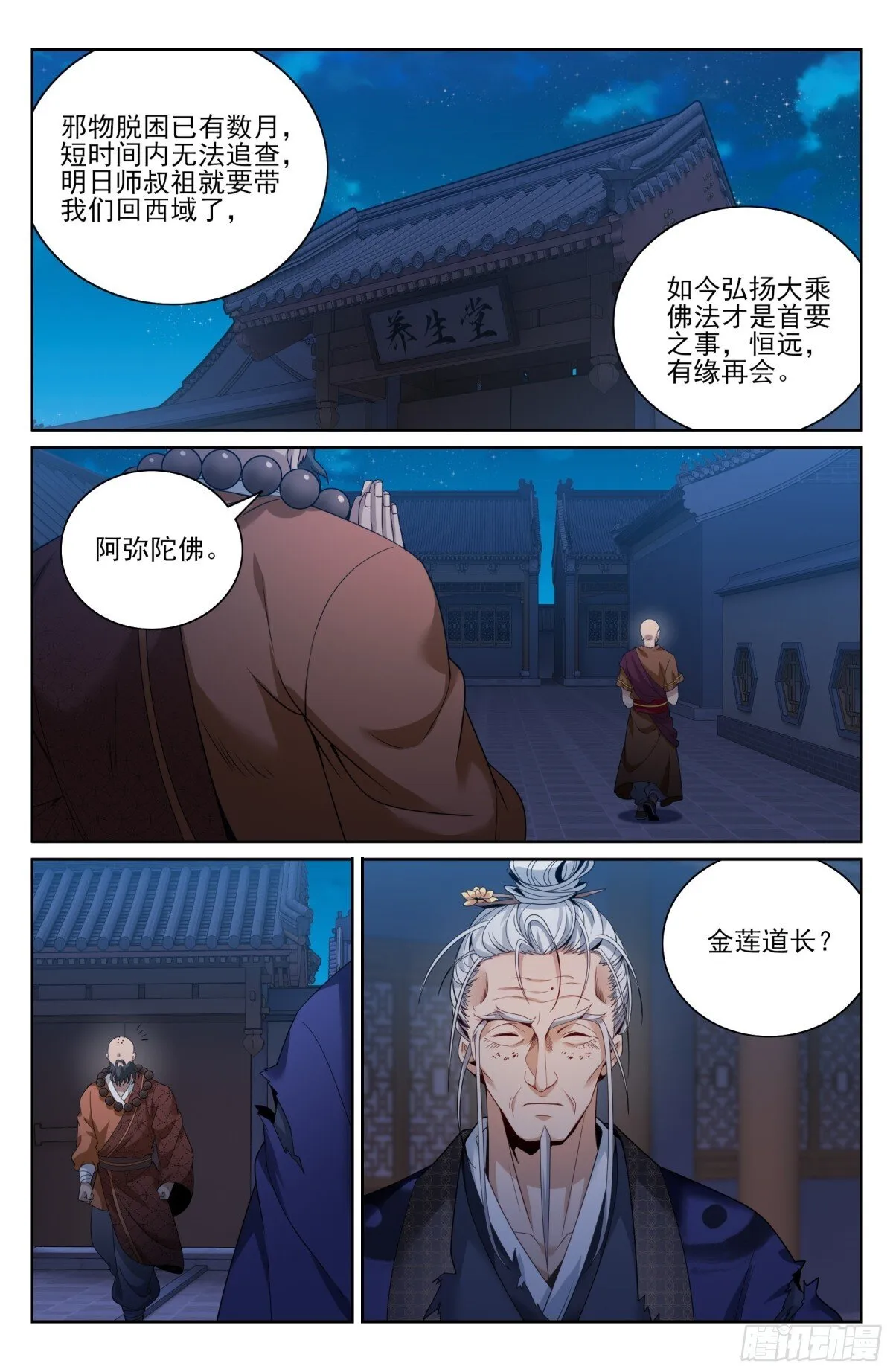 381五号失联 第11页